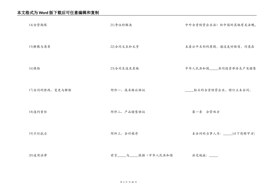 设立中外合资经营企业合同书(钻头生产)_第2页