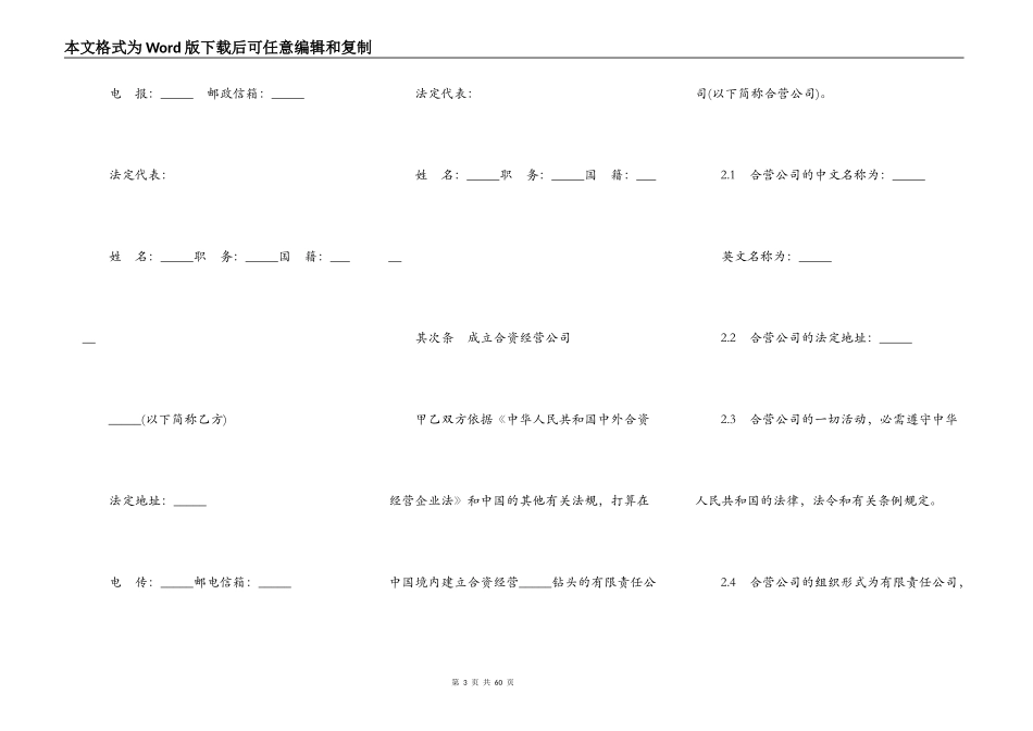 设立中外合资经营企业合同书(钻头生产)_第3页