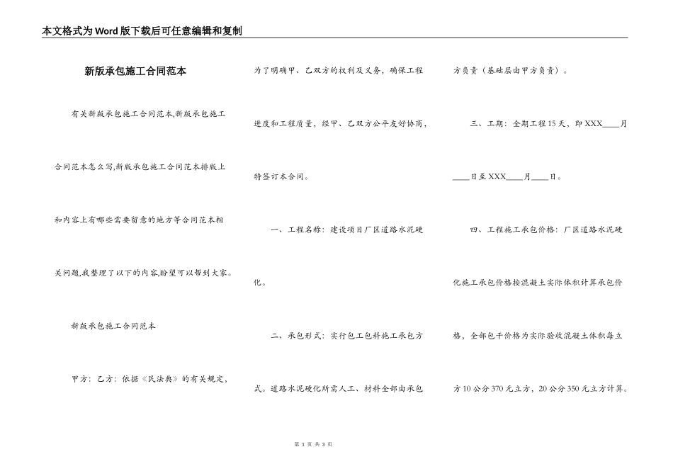 新版承包施工合同范本_第1页