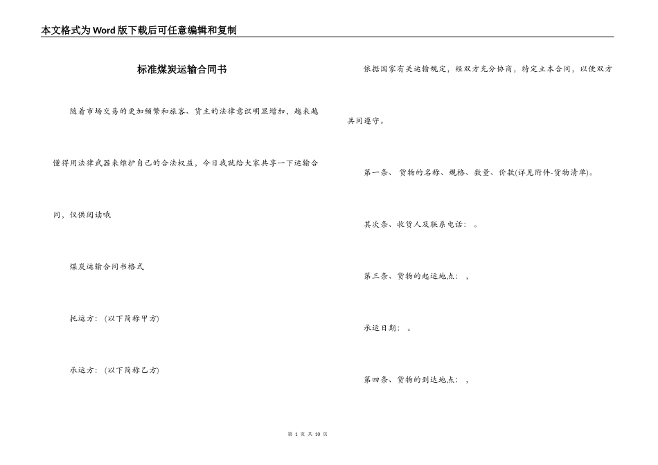 标准煤炭运输合同书_第1页