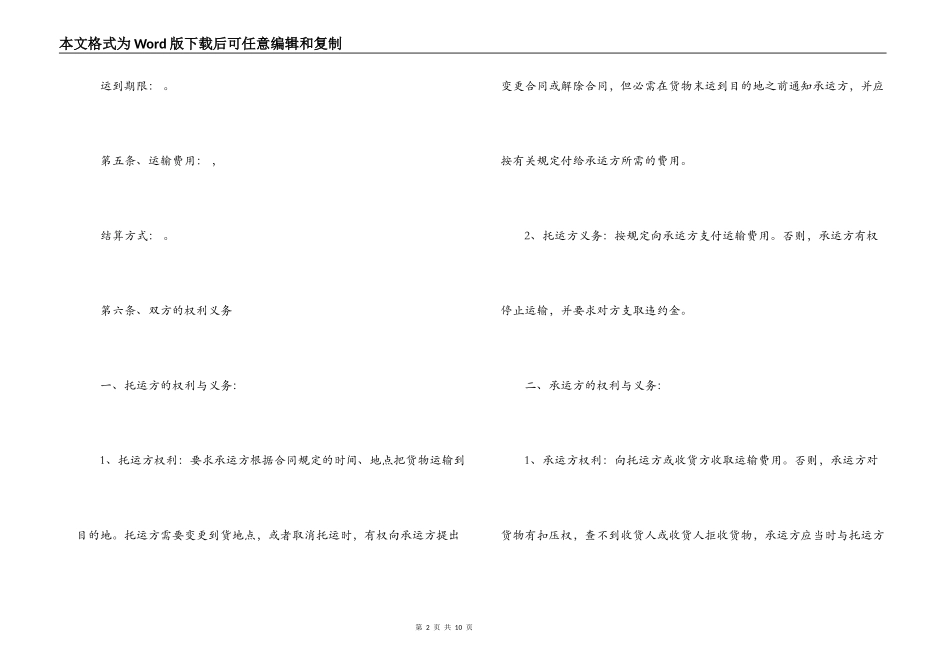 标准煤炭运输合同书_第2页