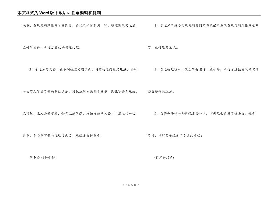 标准煤炭运输合同书_第3页