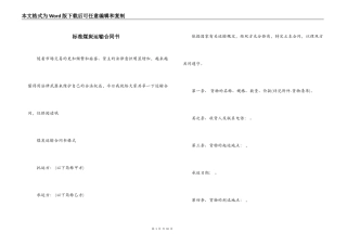 标准煤炭运输合同书