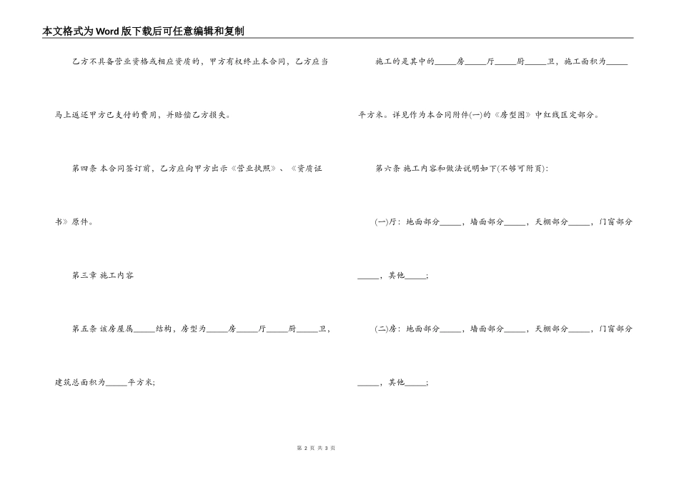 装饰施工工装合同_第2页