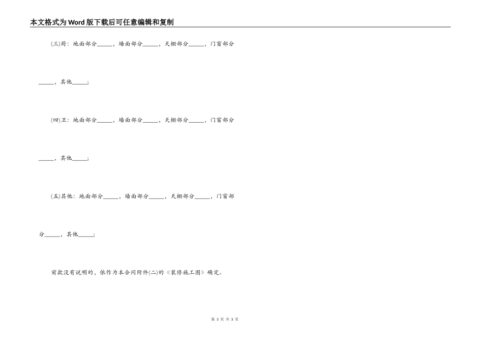 装饰施工工装合同_第3页