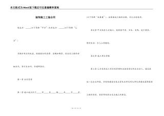 装饰施工工装合同