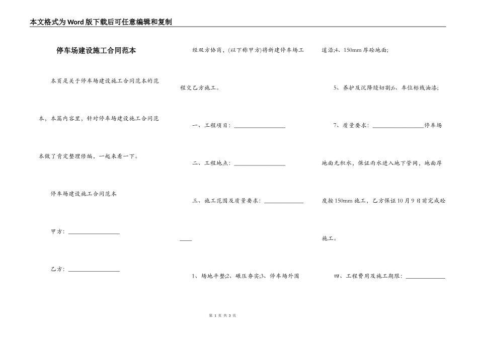 停车场建设施工合同范本_第1页