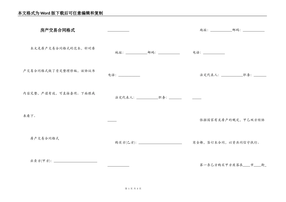 房产交易合同格式_第1页