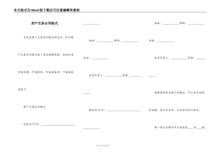 房产交易合同格式