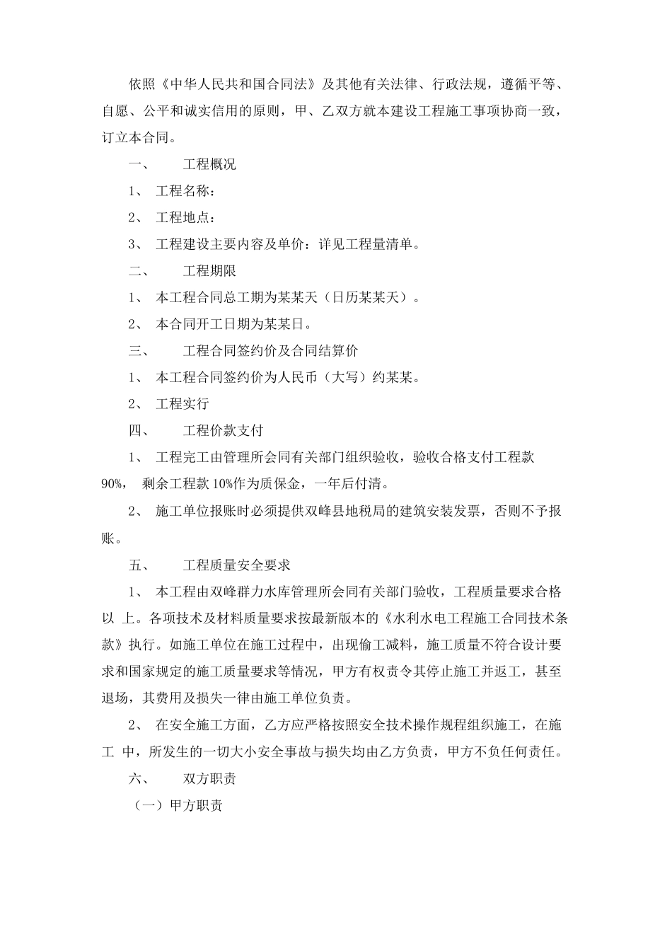 水库工程承包合同6篇_第2页