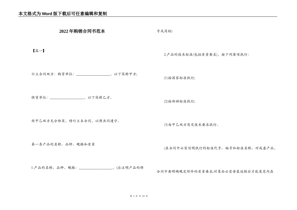 2022年购销合同书范本_第1页