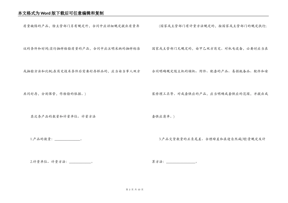 2022年购销合同书范本_第2页