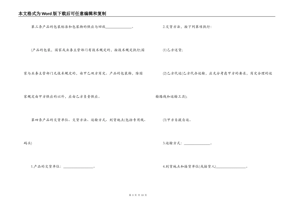 2022年购销合同书范本_第3页