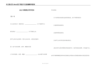 2022年购销合同书范本
