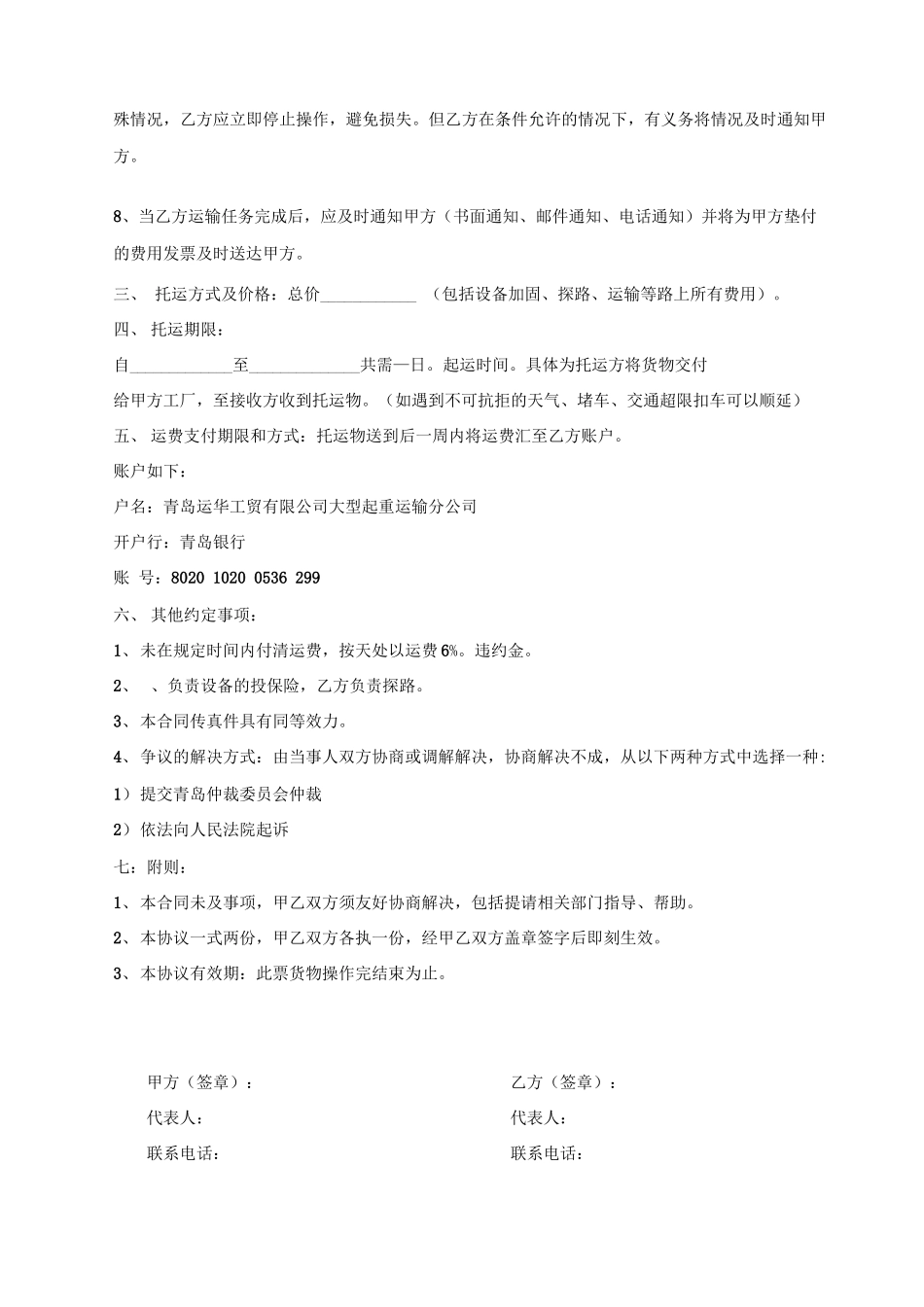 机械设备运输合同_第2页