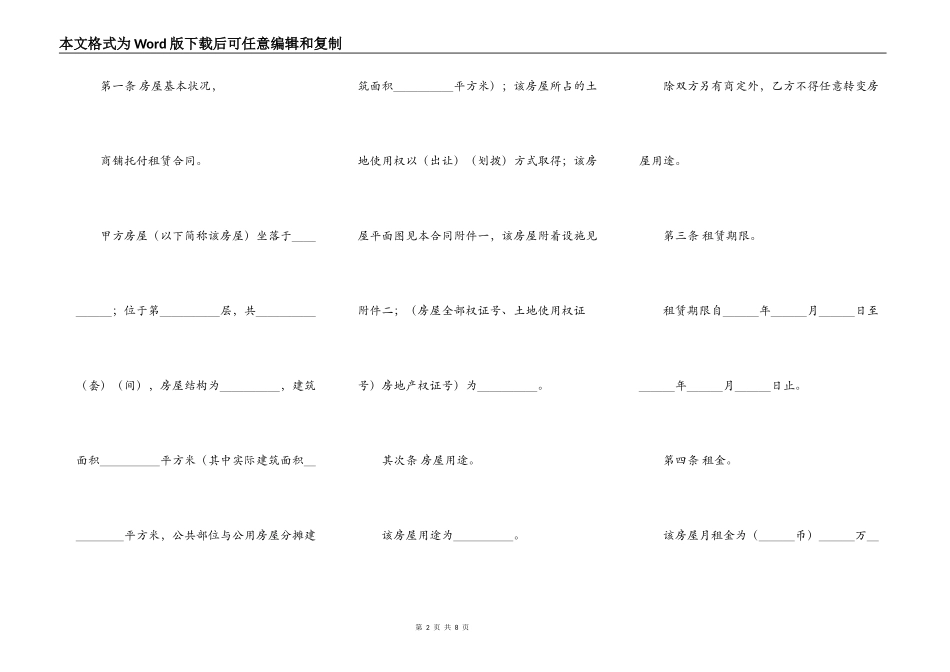 商铺承包出租合同_第2页