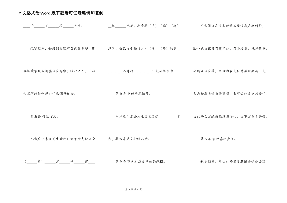 商铺承包出租合同_第3页