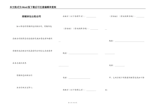 商铺承包出租合同