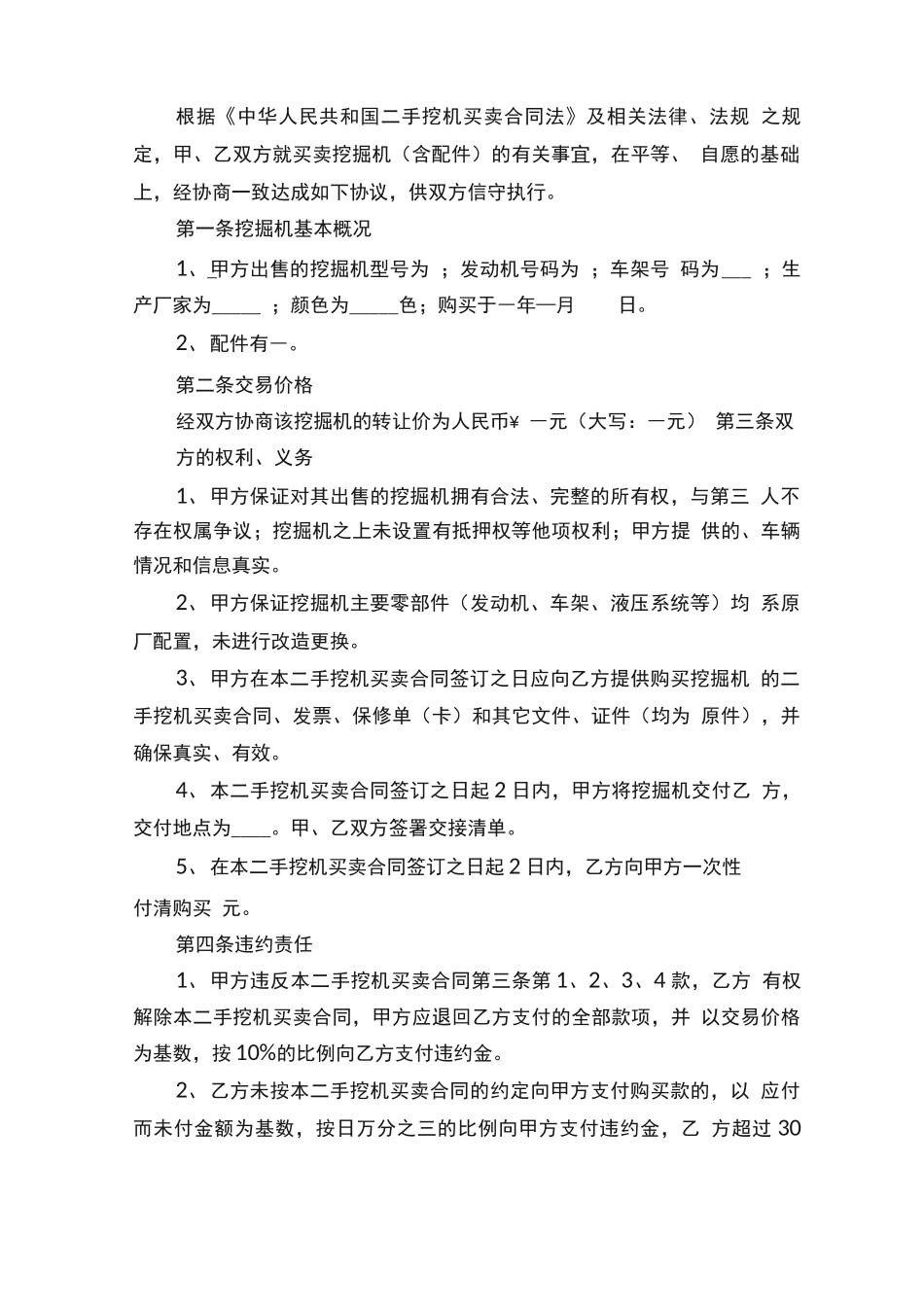 二手挖机买卖合同电子版_第2页