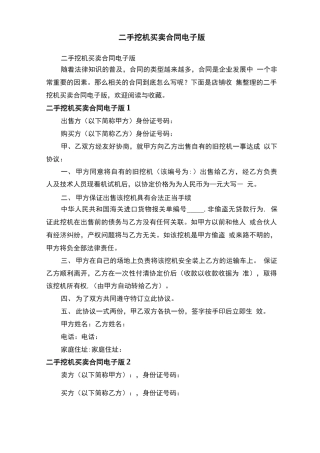 二手挖机买卖合同电子版