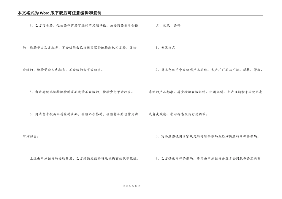 2022食品供货合同_第2页