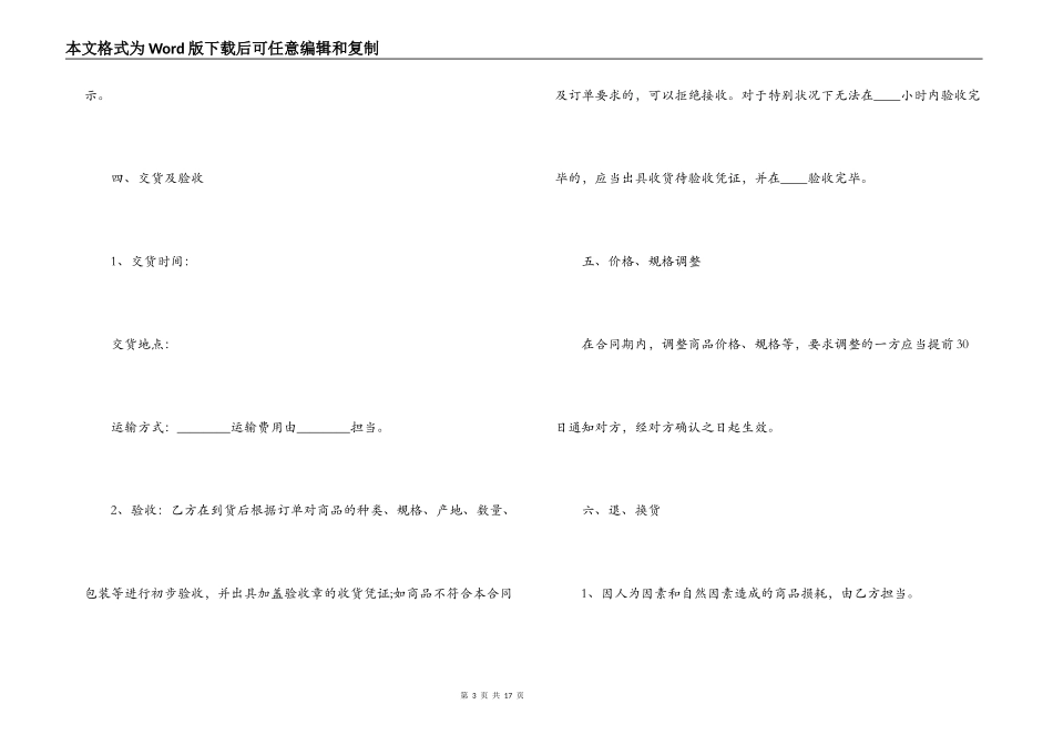 2022食品供货合同_第3页