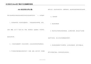 2022食品供货合同