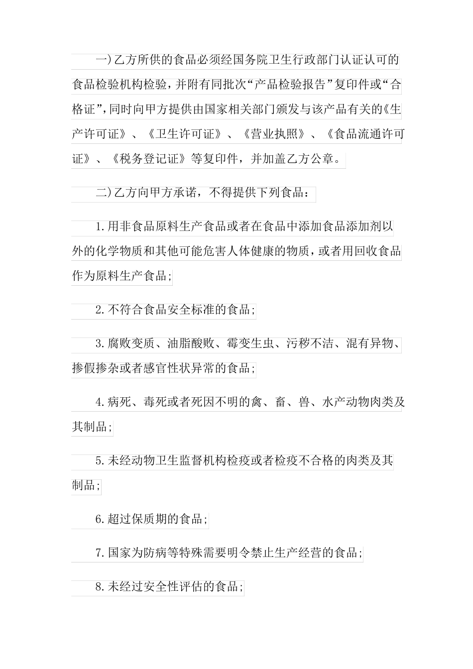 餐饮原材料采购合同_第2页