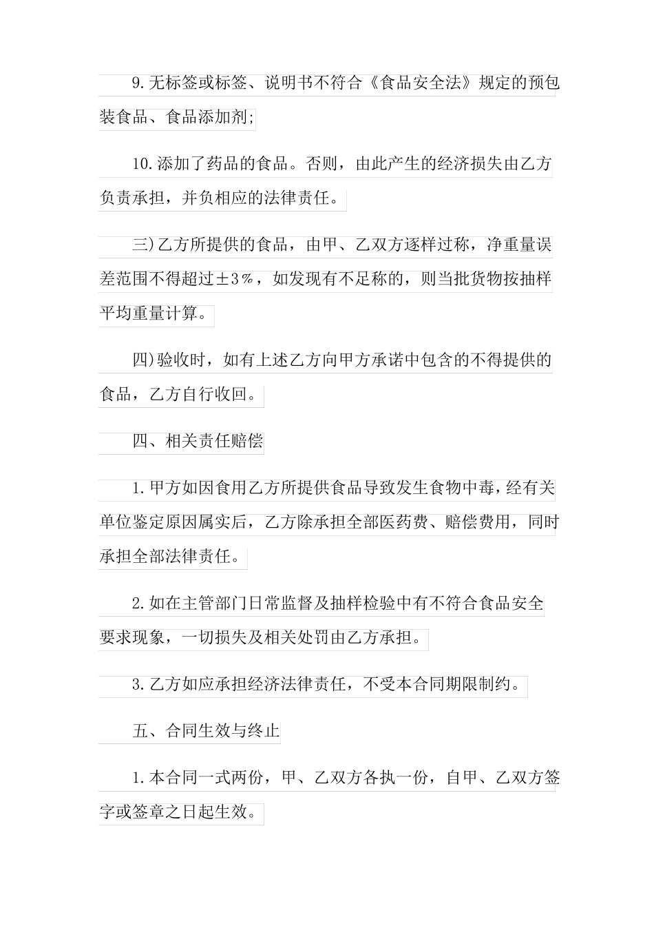 餐饮原材料采购合同_第3页