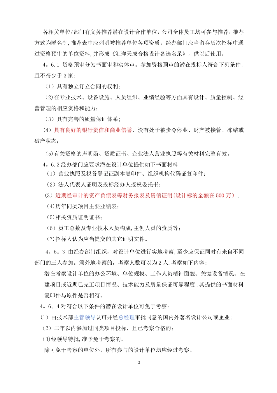 设计类合同管理规定_第2页