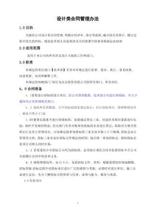 设计类合同管理规定