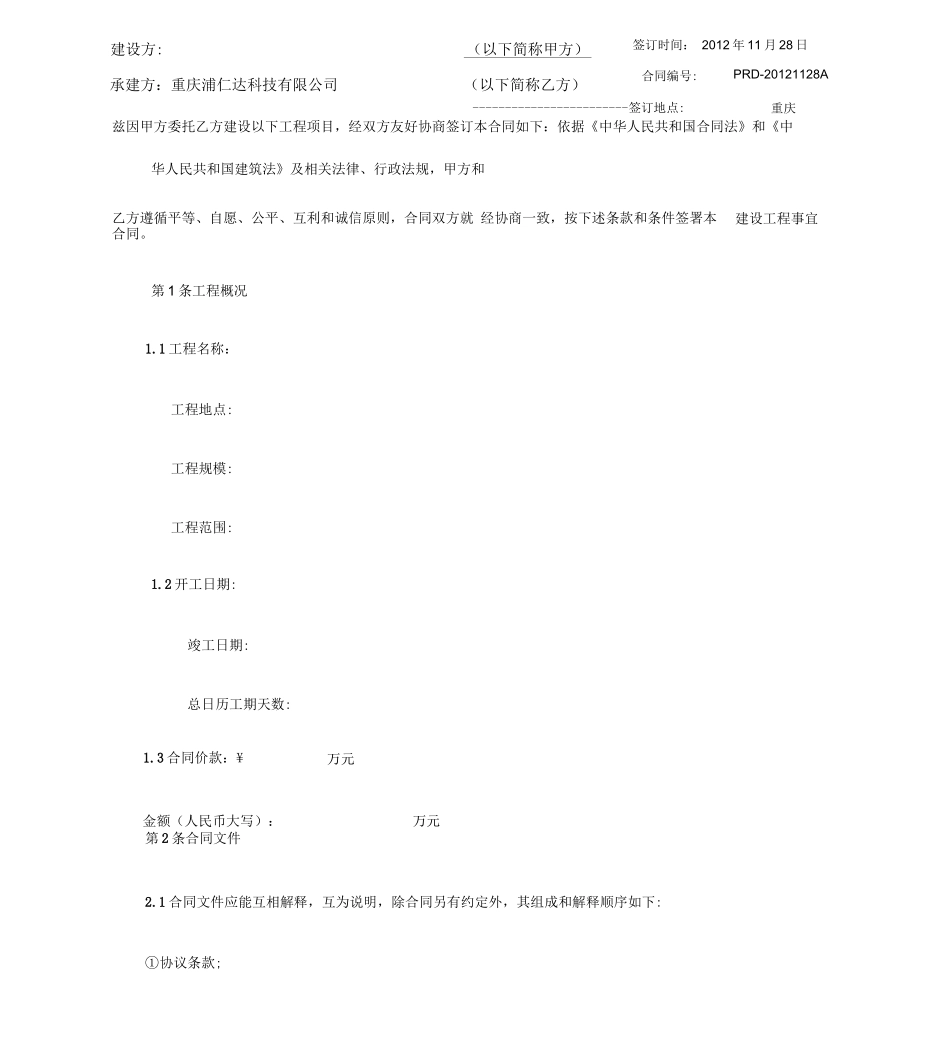 工业自动化项目建设工程合同_第2页