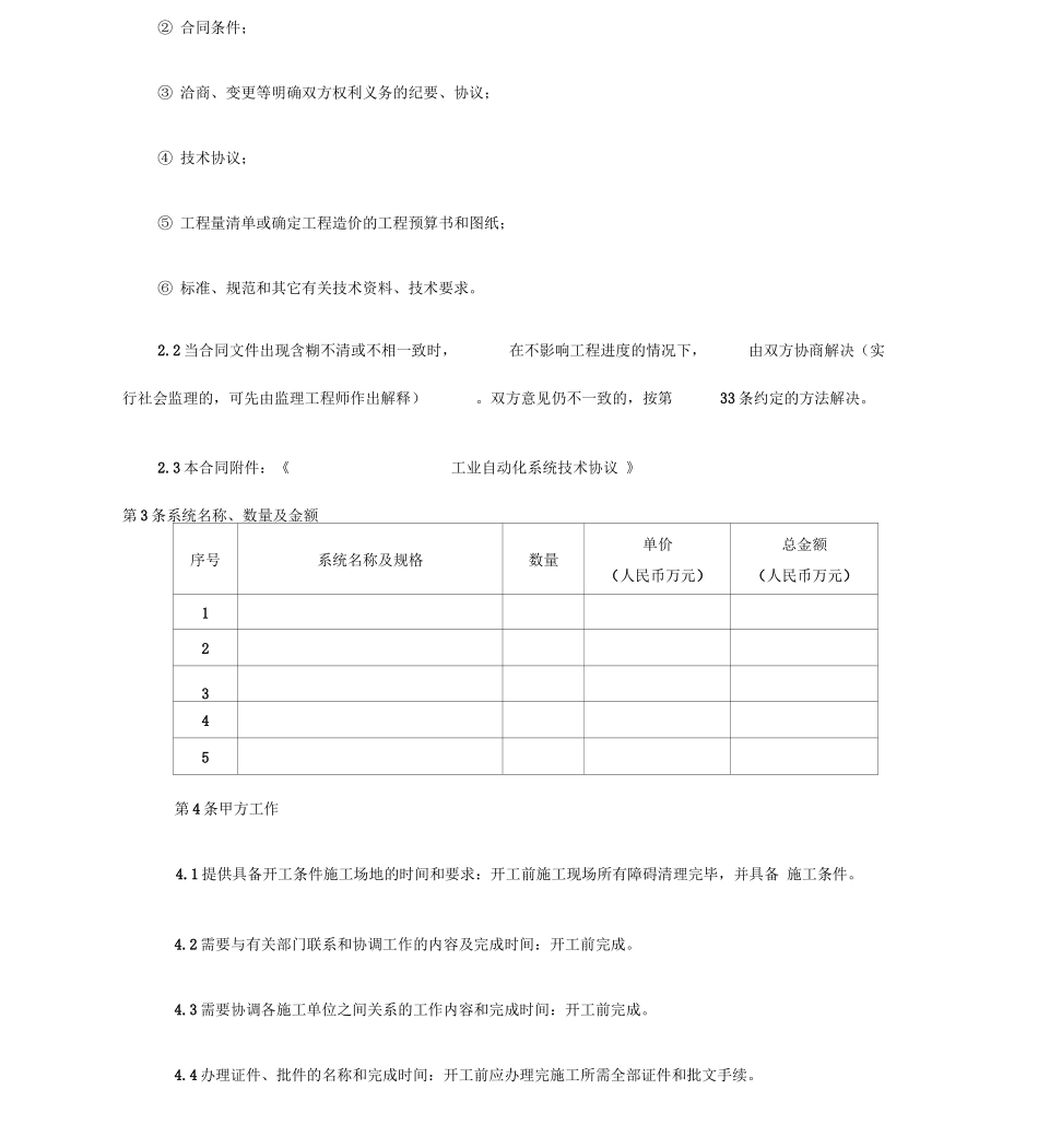 工业自动化项目建设工程合同_第3页