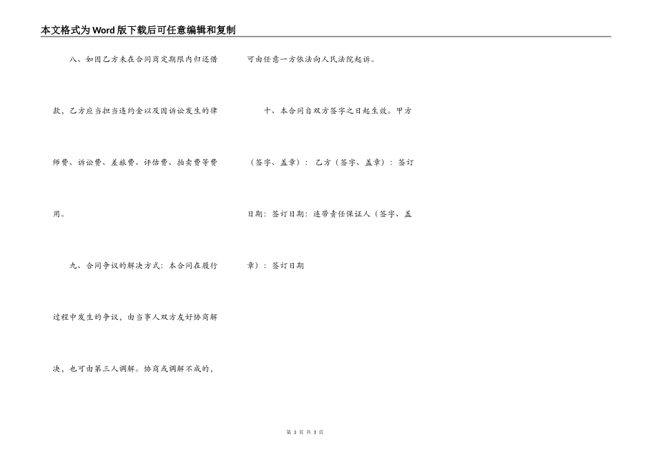 正规的抵押借款合同模板_第3页