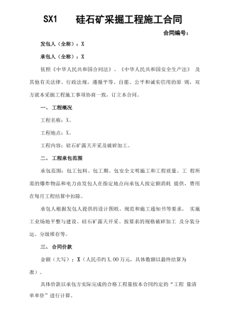 露天非煤矿山采掘工程施工合同2018