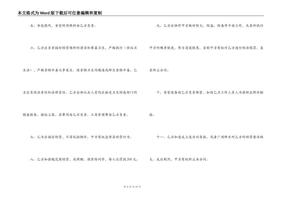 中专院校食堂承包合同_第2页