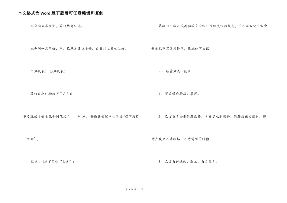 中专院校食堂承包合同_第3页
