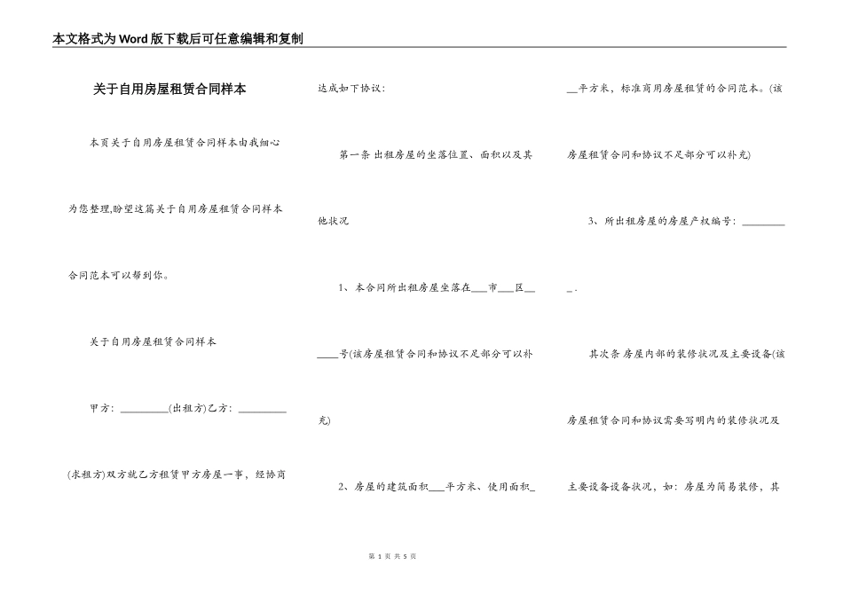 关于自用房屋租赁合同样本_第1页