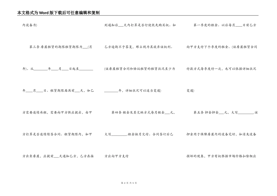 关于自用房屋租赁合同样本_第2页