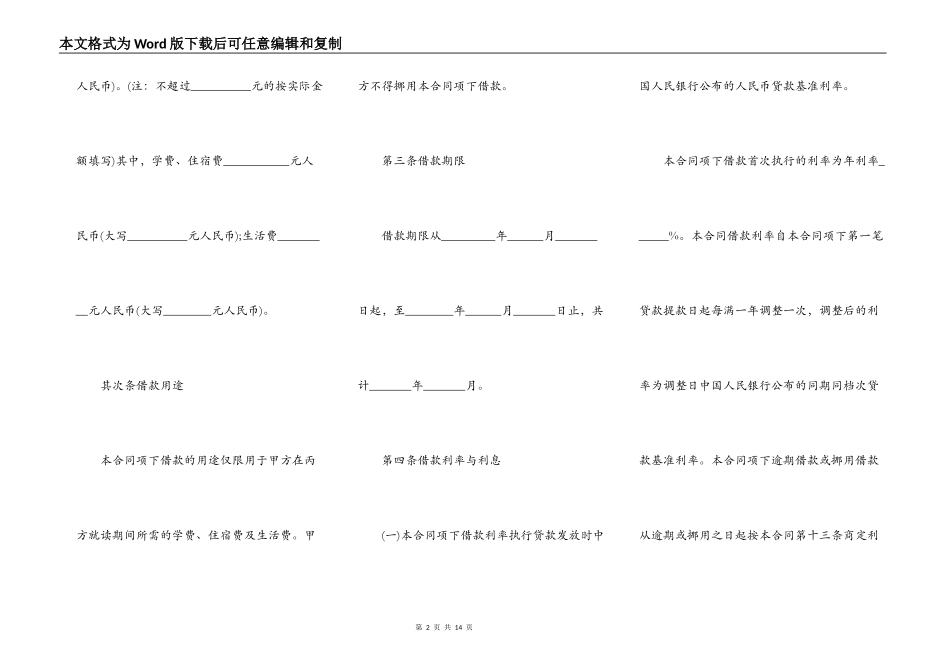 国家助学贷款借款合同常用版_第2页
