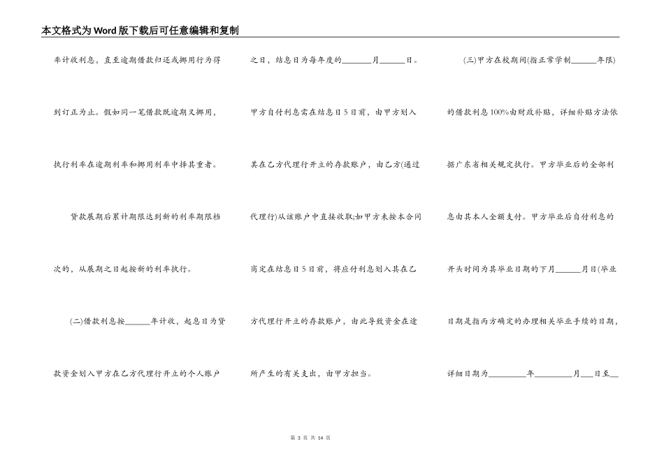 国家助学贷款借款合同常用版_第3页