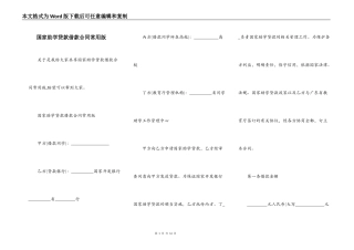 国家助学贷款借款合同常用版