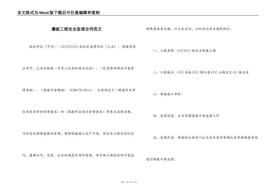 爆破工程安全监理合同范文_第1页