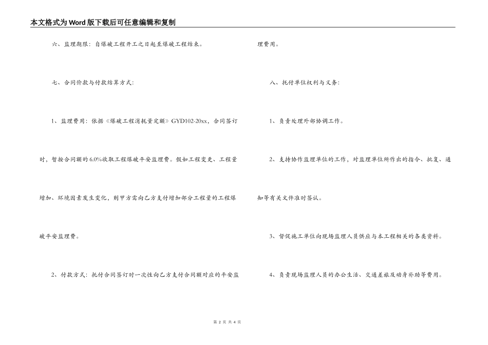 爆破工程安全监理合同范文_第2页