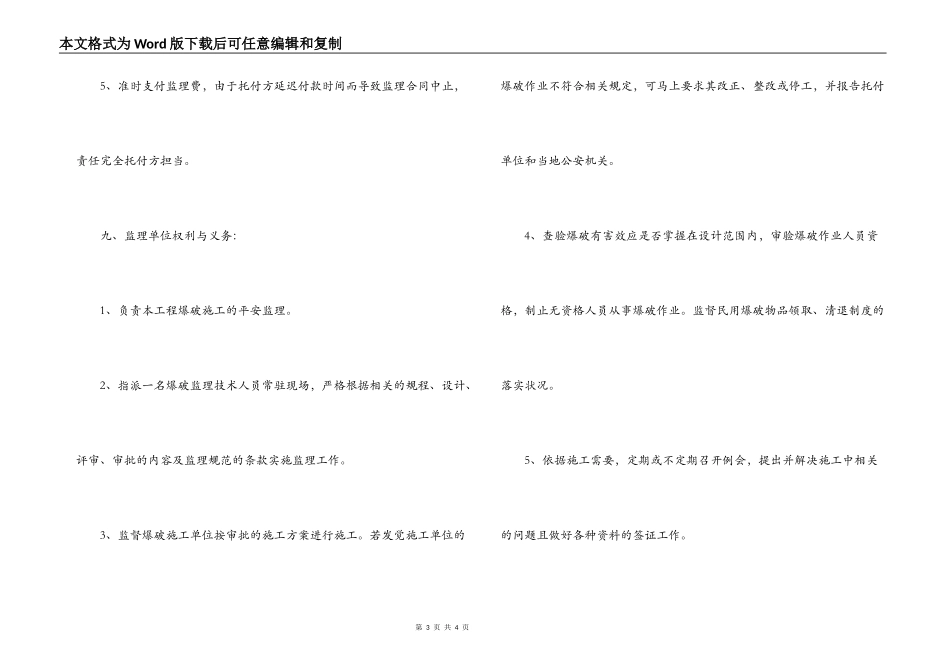 爆破工程安全监理合同范文_第3页