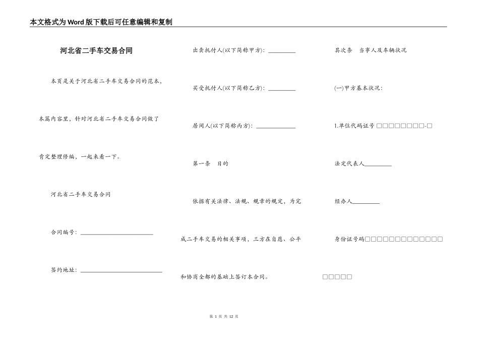 河北省二手车交易合同_第1页
