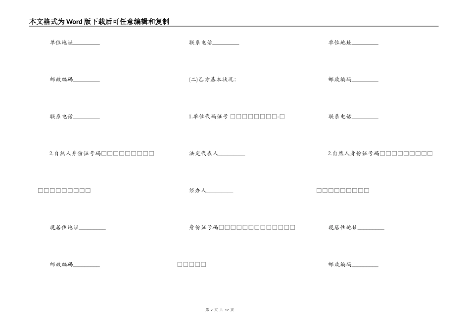 河北省二手车交易合同_第2页