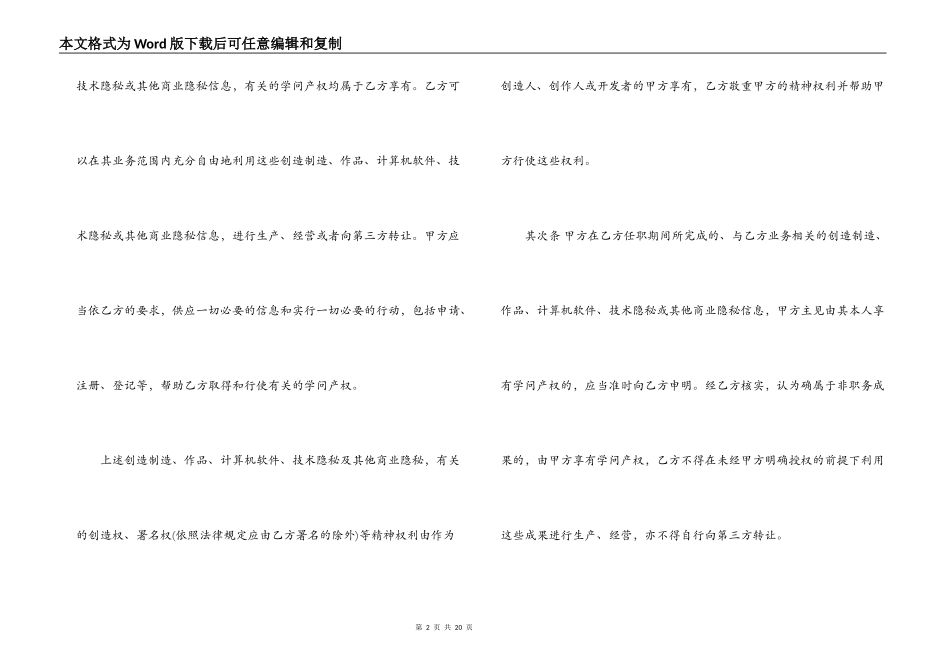 保密合同范文_第2页