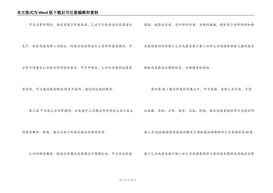 保密合同范文_第3页
