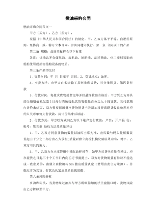 燃油采购合同